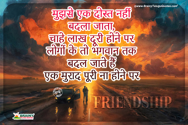 hindi friendship quotes, famous hindi friendship quotes, heart touching friendship quotes, free friendship hd wallpapers