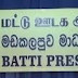 ஊடகவியலாளர்  பிரதீபனின் இல்லத்தின் மீது மேற்கொள்ளப்பட்ட தாக்குதலை  கண்டிக்கின்றது மட்டு.  ஊடக அமையம்