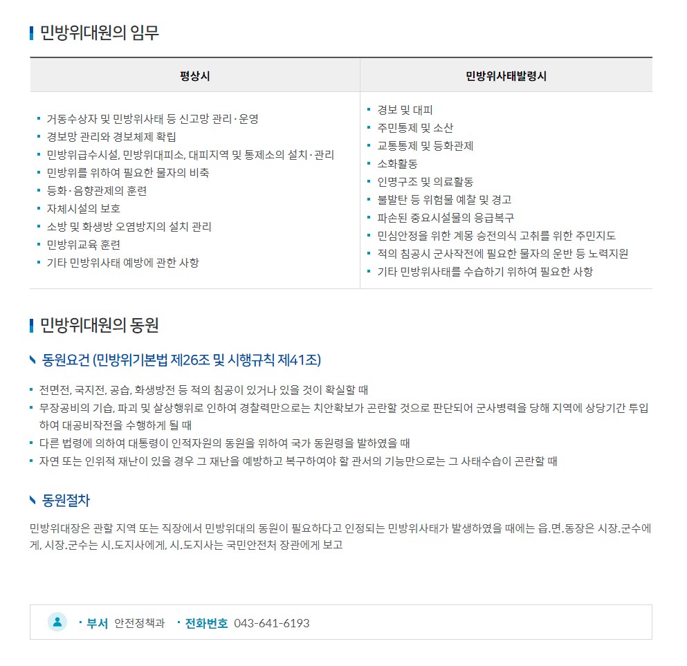 민방위 사태의 대처방안으로 옳지 않은 것은? 사이버교육 문제 정답 사태 발령 한국공교육원 KPEC 제천시