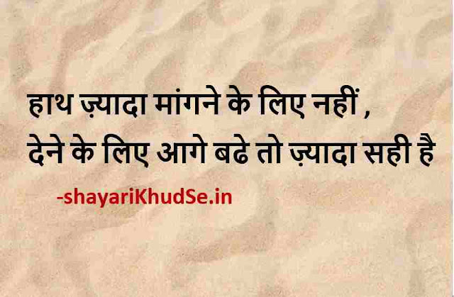 life suvichar in hindi images download, life suvichar in hindi images download sharechat, life suvichar good morning quotes in hindi with images