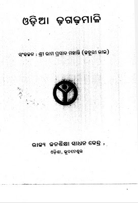 Odia Dhagadhamali Odia Book Pdf Download