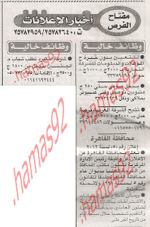 اعلانات وظائف جريدة الاخبار الاربعاء 18\4\2012