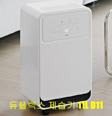 듀플렉스-제습기-11L D11-사용-후기-썸네일