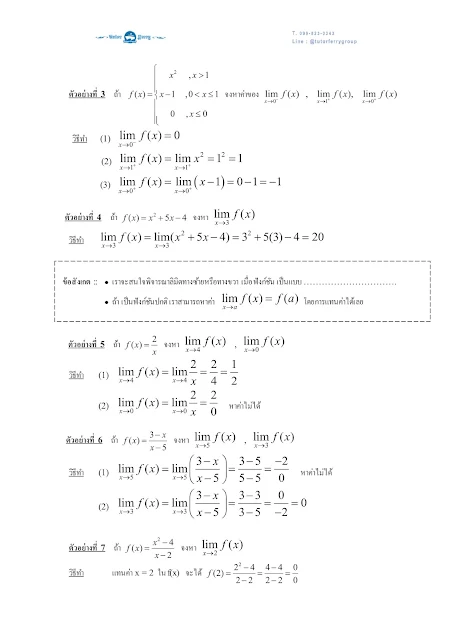 3 เรื่องสำคัญที่ต้องเข้าใจก่อนเรียนแคลคูลัส