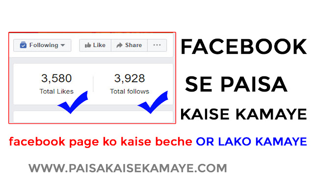 facebook page ko kaise beche  facebook page se earning kaise kare 2021