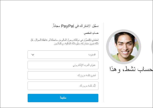 إنشاء حساب في بايبال