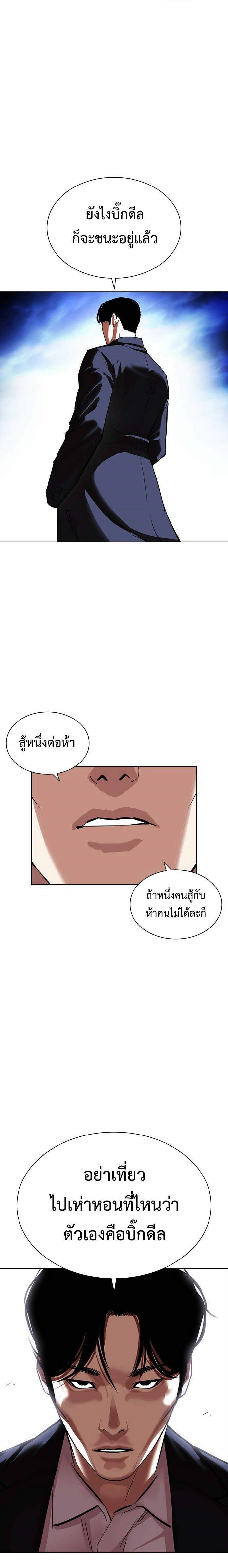 Lookism ตอนที่ 413