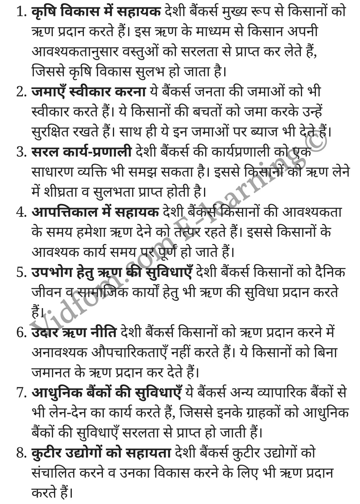 कक्षा 10 वाणिज्य  के नोट्स  हिंदी में एनसीईआरटी समाधान,     class 10 commerce Chapter 19,   class 10 commerce Chapter 19 ncert solutions in Hindi,   class 10 commerce Chapter 19 notes in hindi,   class 10 commerce Chapter 19 question answer,   class 10 commerce Chapter 19 notes,   class 10 commerce Chapter 19 class 10 commerce Chapter 19 in  hindi,    class 10 commerce Chapter 19 important questions in  hindi,   class 10 commerce Chapter 19 notes in hindi,    class 10 commerce Chapter 19 test,   class 10 commerce Chapter 19 pdf,   class 10 commerce Chapter 19 notes pdf,   class 10 commerce Chapter 19 exercise solutions,   class 10 commerce Chapter 19 notes study rankers,   class 10 commerce Chapter 19 notes,    class 10 commerce Chapter 19  class 10  notes pdf,   class 10 commerce Chapter 19 class 10  notes  ncert,   class 10 commerce Chapter 19 class 10 pdf,   class 10 commerce Chapter 19  book,   class 10 commerce Chapter 19 quiz class 10  ,   कक्षा 10 देशी बैंकर्स,  कक्षा 10 देशी बैंकर्स  के नोट्स हिंदी में,  कक्षा 10 देशी बैंकर्स प्रश्न उत्तर,  कक्षा 10 देशी बैंकर्स  के नोट्स,  10 कक्षा देशी बैंकर्स  हिंदी में, कक्षा 10 देशी बैंकर्स  हिंदी में,  कक्षा 10 देशी बैंकर्स  महत्वपूर्ण प्रश्न हिंदी में, कक्षा 10 वाणिज्य के नोट्स  हिंदी में, देशी बैंकर्स हिंदी में  कक्षा 10 नोट्स pdf,    देशी बैंकर्स हिंदी में  कक्षा 10 नोट्स 2021 ncert,   देशी बैंकर्स हिंदी  कक्षा 10 pdf,   देशी बैंकर्स हिंदी में  पुस्तक,   देशी बैंकर्स हिंदी में की बुक,   देशी बैंकर्स हिंदी में  प्रश्नोत्तरी class 10 ,  10   वीं देशी बैंकर्स  पुस्तक up board,   बिहार बोर्ड 10  पुस्तक वीं देशी बैंकर्स नोट्स,    देशी बैंकर्स  कक्षा 10 नोट्स 2021 ncert,   देशी बैंकर्स  कक्षा 10 pdf,   देशी बैंकर्स  पुस्तक,   देशी बैंकर्स की बुक,   देशी बैंकर्स प्रश्नोत्तरी class 10,   10  th class 10 commerce Chapter 19  book up board,   up board 10  th class 10 commerce Chapter 19 notes,  class 10 commerce,   class 10 commerce ncert solutions in Hindi,   class 10 commerce notes in hindi,   class 10 commerce question answer,   class 10 commerce notes,  class 10 commerce class 10 commerce Chapter 19 in  hindi,    class 10 commerce important questions in  hindi,   class 10 commerce notes in hindi,    class 10 commerce test,  class 10 commerce class 10 commerce Chapter 19 pdf,   class 10 commerce notes pdf,   class 10 commerce exercise solutions,   class 10 commerce,  class 10 commerce notes study rankers,   class 10 commerce notes,  class 10 commerce notes,   class 10 commerce  class 10  notes pdf,   class 10 commerce class 10  notes  ncert,   class 10 commerce class 10 pdf,   class 10 commerce  book,  class 10 commerce quiz class 10  ,  10  th class 10 commerce    book up board,    up board 10  th class 10 commerce notes,      कक्षा 10 वाणिज्य अध्याय 19 ,  कक्षा 10 वाणिज्य, कक्षा 10 वाणिज्य अध्याय 19  के नोट्स हिंदी में,  कक्षा 10 का हिंदी अध्याय 19 का प्रश्न उत्तर,  कक्षा 10 वाणिज्य अध्याय 19  के नोट्स,  10 कक्षा वाणिज्य  हिंदी में, कक्षा 10 वाणिज्य अध्याय 19  हिंदी में,  कक्षा 10 वाणिज्य अध्याय 19  महत्वपूर्ण प्रश्न हिंदी में, कक्षा 10   हिंदी के नोट्स  हिंदी में, वाणिज्य हिंदी में  कक्षा 10 नोट्स pdf,    वाणिज्य हिंदी में  कक्षा 10 नोट्स 2021 ncert,   वाणिज्य हिंदी  कक्षा 10 pdf,   वाणिज्य हिंदी में  पुस्तक,   वाणिज्य हिंदी में की बुक,   वाणिज्य हिंदी में  प्रश्नोत्तरी class 10 ,  बिहार बोर्ड 10  पुस्तक वीं हिंदी नोट्स,    वाणिज्य कक्षा 10 नोट्स 2021 ncert,   वाणिज्य  कक्षा 10 pdf,   वाणिज्य  पुस्तक,   वाणिज्य  प्रश्नोत्तरी class 10, कक्षा 10 वाणिज्य,  कक्षा 10 वाणिज्य  के नोट्स हिंदी में,  कक्षा 10 का हिंदी का प्रश्न उत्तर,  कक्षा 10 वाणिज्य  के नोट्स,  10 कक्षा हिंदी 2021  हिंदी में, कक्षा 10 वाणिज्य  हिंदी में,  कक्षा 10 वाणिज्य  महत्वपूर्ण प्रश्न हिंदी में, कक्षा 10 वाणिज्य  नोट्स  हिंदी में,