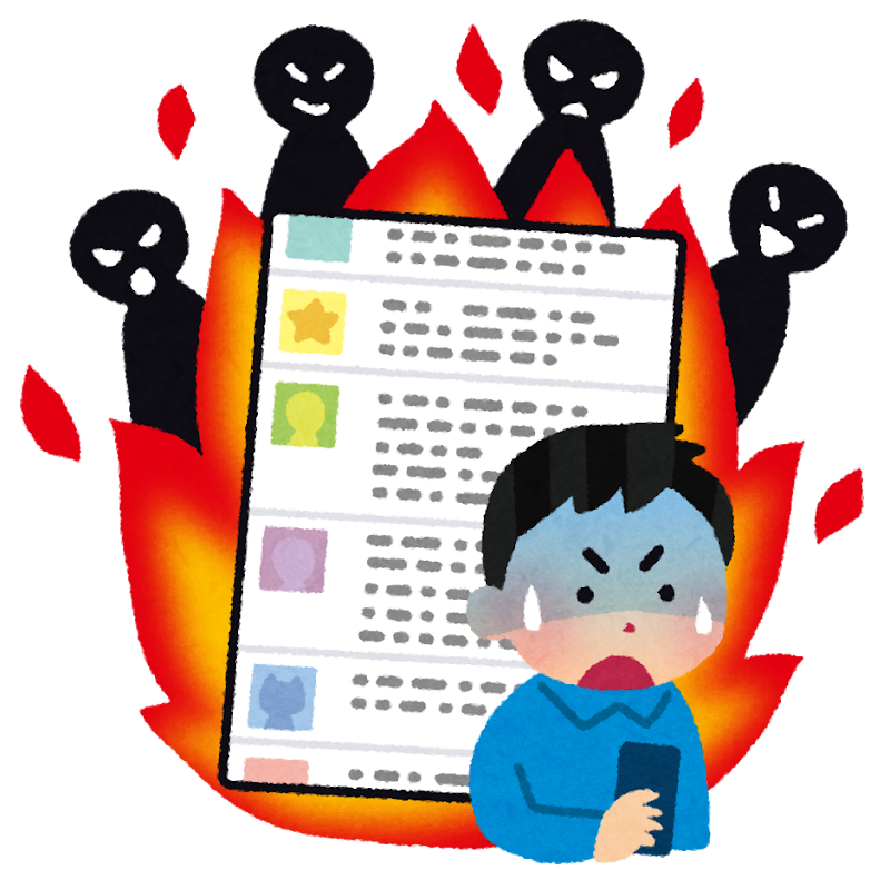 ネット炎上のイラスト かわいいフリー素材集 いらすとや ネット炎上のイラスト かわいいフリー素材集 いらすとや