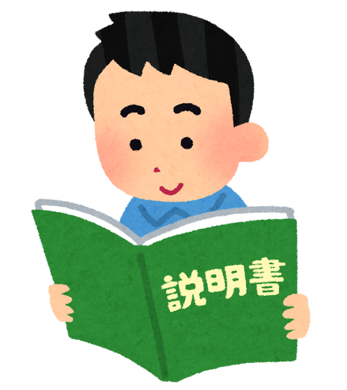 説明書を読む人のイラスト 男性 かわいいフリー素材集 いらすとや