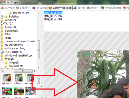 การสร้างลายน้ำให้รูปภาพคราวละมาก ๆ ด้วยโฟโต้สเคป