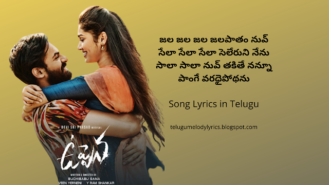 Jala Jala Jalapaatham Nuvvu Song Telugu Lyrics - Uppena