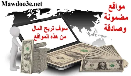 الربح من الانترنت بدون رأس مال