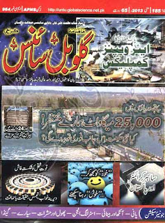 Global Science Urdu Magazine May 2013 complete in pdf