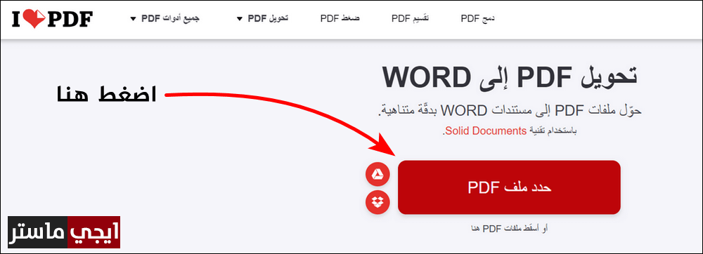 موقع iLovePDF لتحويل ملف PDF الى WORD