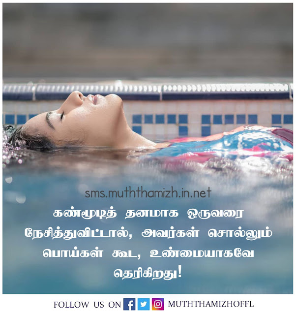 Yematram Quotes in Tamil Images