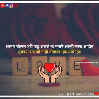 Love Shayari Marathi