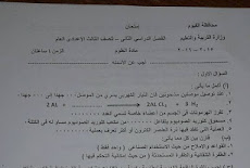  ورقة امتحان العلوم محافظة الفيوم الصف الثالث الاعدادى الترم الثانى 2016 