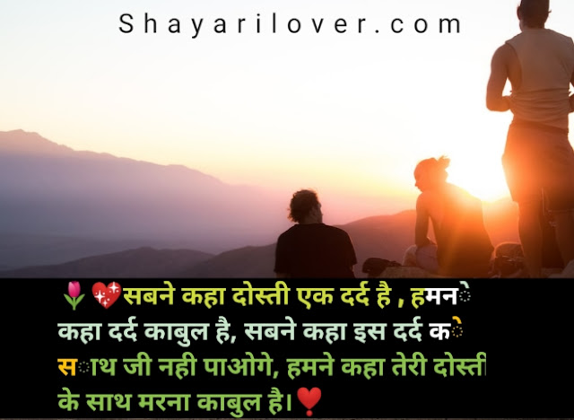 Dosti Shayari in Hindi