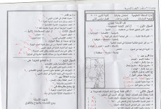  ورقة امتحان جغرافيا ادارة السنطة التعليمية للصف الثاني الثانوي الترم الثانى 2016