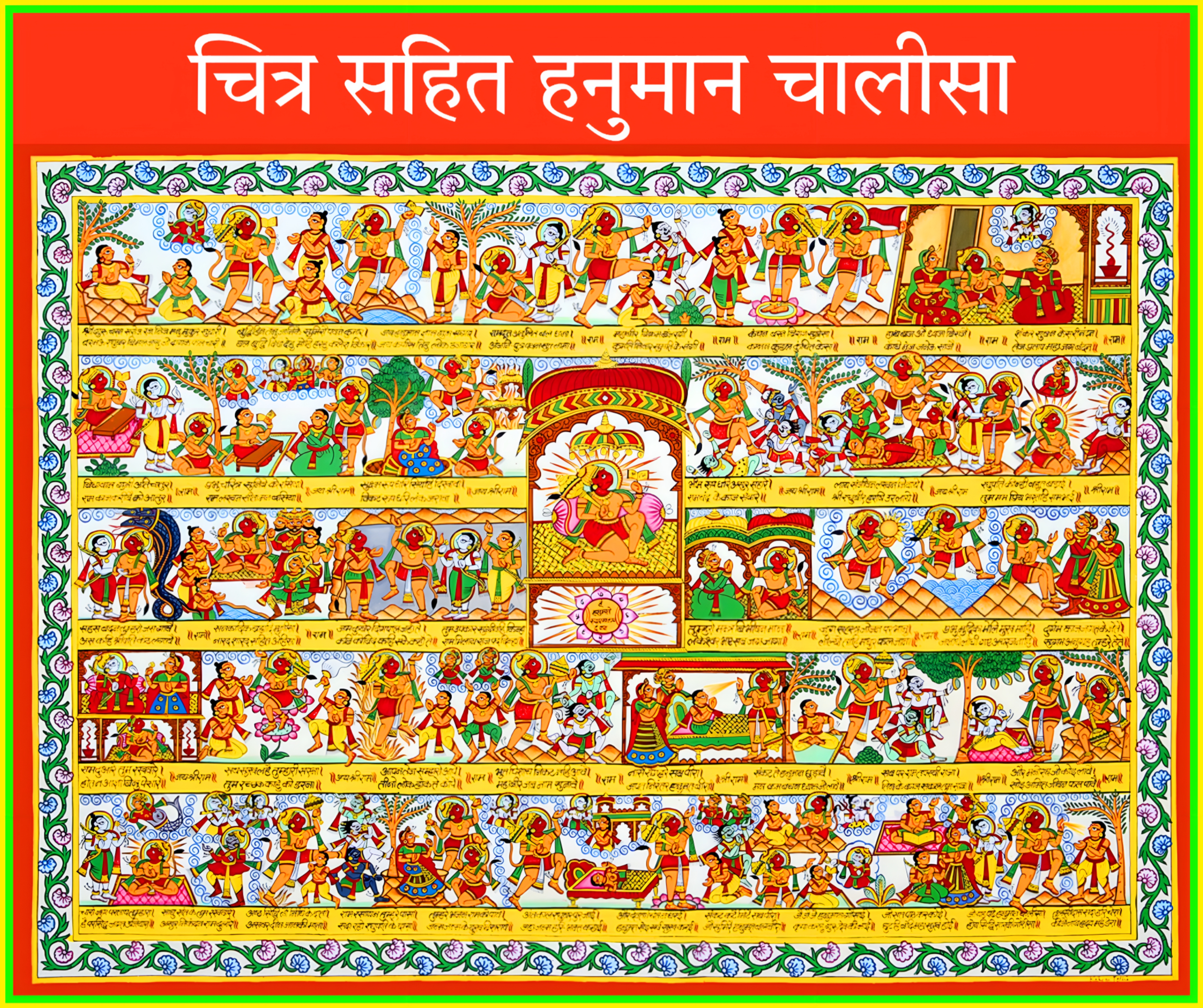 हनुमान चालीसा चित्र सहित | Hanuman Chalisa chitra sahit image photo