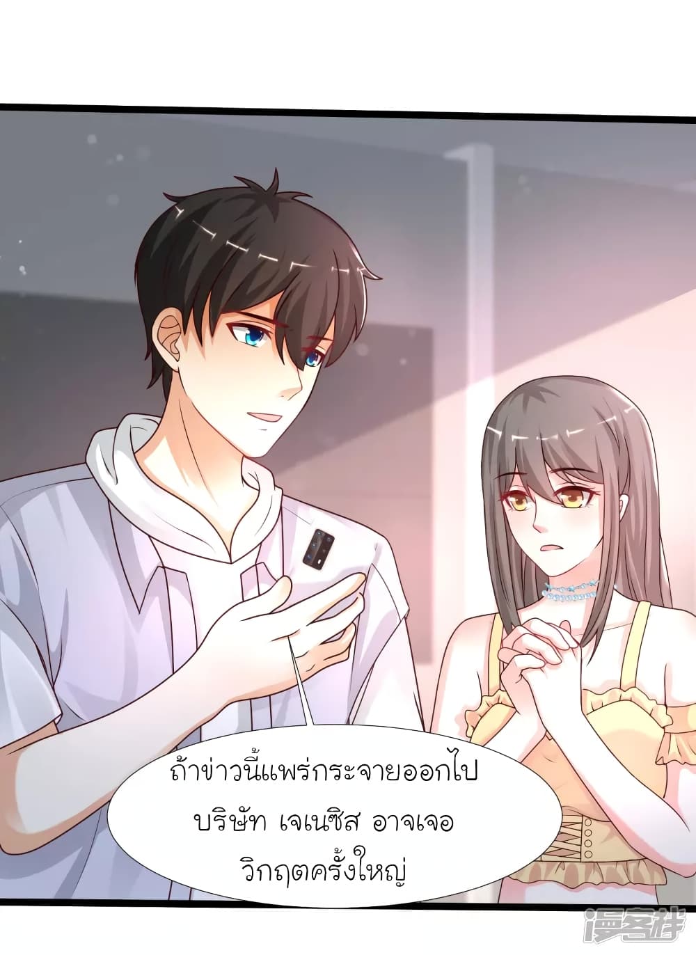The Strongest Peach Blossom - หน้า 24