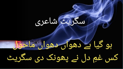 Smoking Cigarette Shayari image