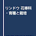 レビューを表示 リンドウ 花専科・育種と栽培 PDF