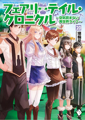 [Novel] フェアリーテイル・クロニクル ~空気読まない異世界ライフ 第01-20巻 [Feari Teiru Kuronikuru : Kuki Yomanai Isekai Raifu Vol 01-20]