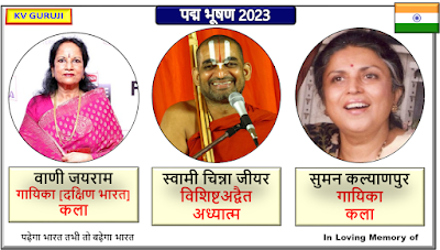 All Padma Bhushan Winner List 2023