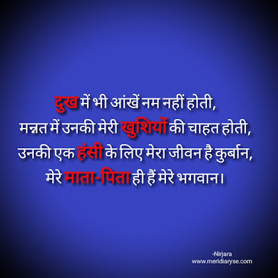 Maa Baap Shayri in Hindi