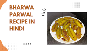 Bharwa Parwal Recipe In Hindi
