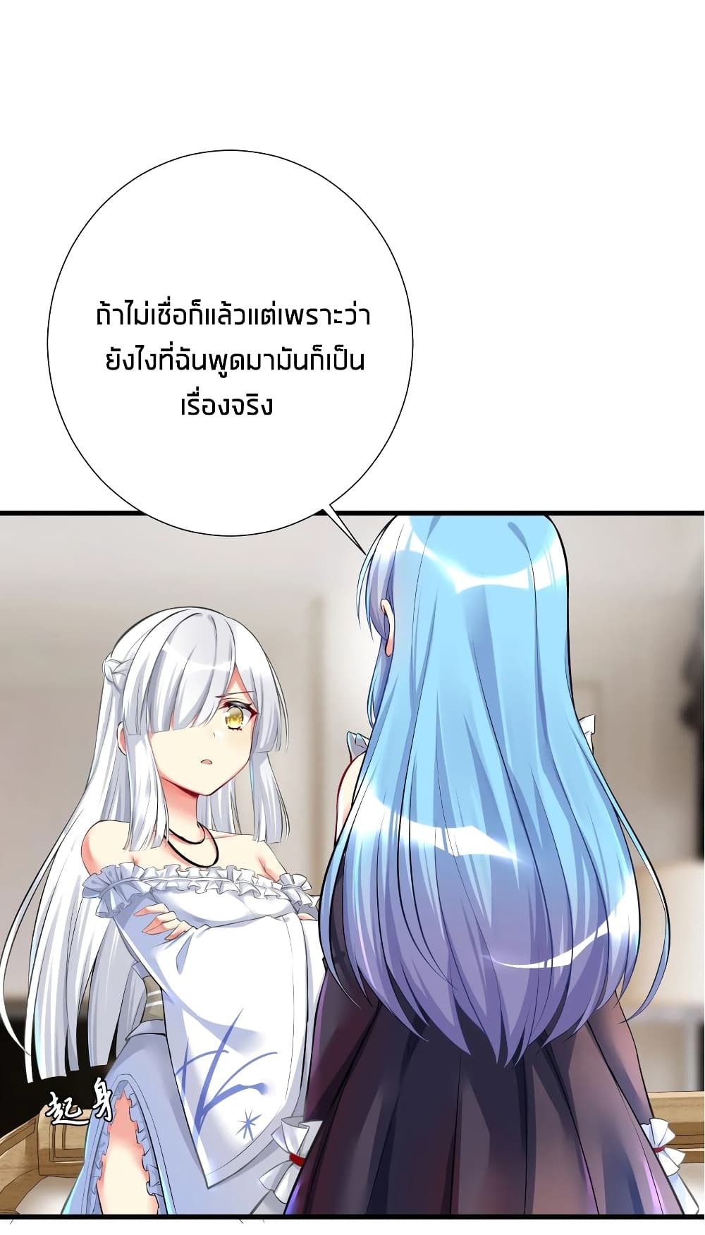 What Happended? Why I become to Girl? - หน้า 22