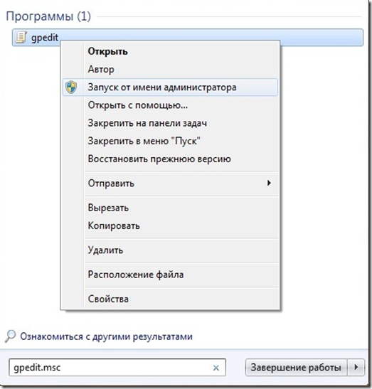 Windows 7 отключение