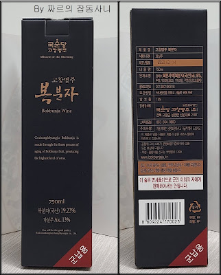 국순당 고창명주 복분자(Bokbunja Wine) 군납 박스 포장