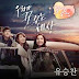 Yoo Seung Chan – The World We Dream Lyrics (Shining Romance OST)