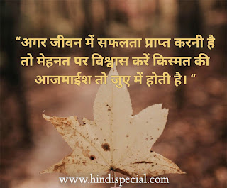motivational quotes in hindi,suvichar in hindi