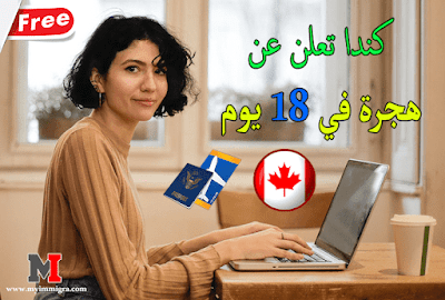 application-to-register-for-immigration-to-Canada