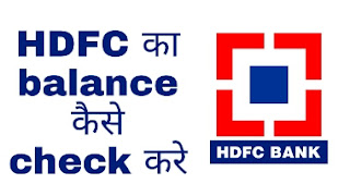 HDFC bank ka balance kaise check Kare