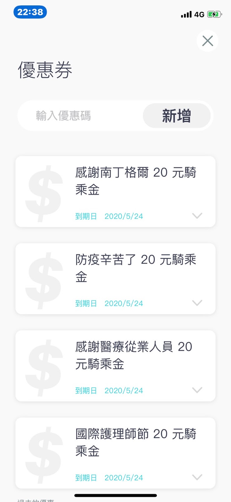 【GoShare】優惠券/折扣碼/coupon