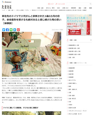 移住先のドイツで小児がんと診断された1歳6カ月の息子。余命宣告を受けるも絶対治ると信じ続けた母の思い【体験談】