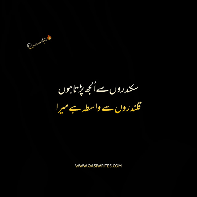 Best Attitude Poetry Quotes in Urdu | Attitude Shayari in Urdu - Qasiwrites