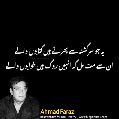 Ahmad Faraz Poetry