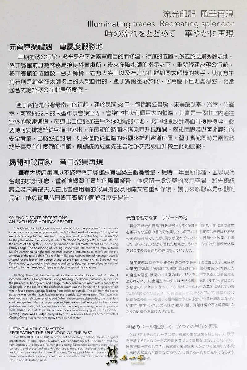 蔣公書齋｜華泰瑞苑墾丁賓館