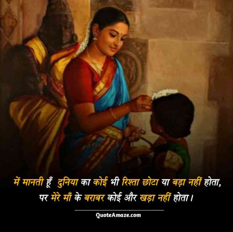 Maternal-Maa-ki-Mamta-Par-Shayari-in-Hindi-QuoteAmaze