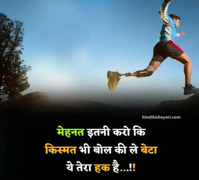 motivational shayari, motivational shayari in hindi, success motivational shayari, life motivational shayari, motivational shayari for students, inspirational shayari, success shayari in hindi 2 lines,