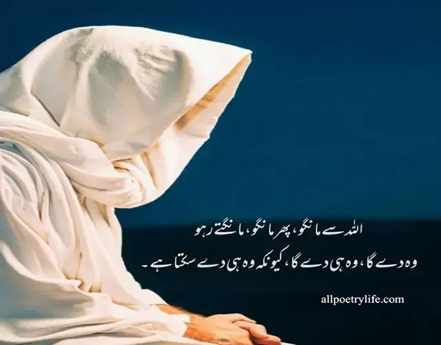 best-islamic-poetry-in-urdu-2-lines-life-islamic-quotes-in-urdu