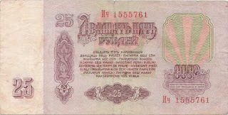 Bancnotă de 25 de ruble din 1961 Rusia