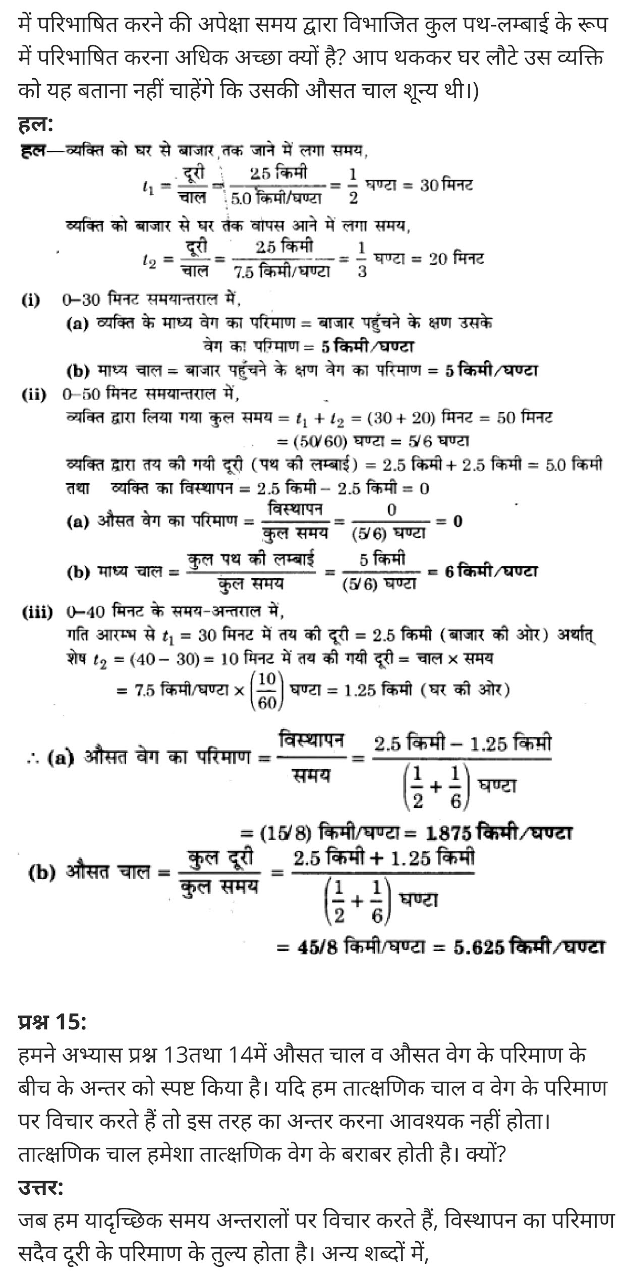 Motion in a Straight Line,  motion in a straight line questions,  motion in a straight line physics wallah,  motion in a straight line pdf,  motion in a straight line notes pdf,  motion in a straight line neet notes,  motion in a straight line ncert,  motion in a straight line formulas,  motion in a straight line examples, सरल रेखा में गति,  सरल रेखा में गति in english,  सरल रेखीय गति किसे कहते हैं,  सरल रेखा गति किसे कहते हैं,  समतल में गति,  सरल रेखीय गति in English,  सरल रेखा में गति के समीकरण,  सरल रेखीय गति के 2 उदाहरण,  सरल रेखा किसे कहते हैं,   class 11 physics Chapter 3,  class 11 physics chapter 3 ncert solutions in hindi,  class 11 physics chapter 3 notes in hindi,  class 11 physics chapter 3 question answer,  class 11 physics chapter 3 notes,  11 class physics chapter 3 in hindi,  class 11 physics chapter 3 in hindi,  class 11 physics chapter 3 important questions in hindi,  class 11 physics  notes in hindi,   class 11 physics chapter 3 test,  class 11 physics chapter 3 pdf,  class 11 physics chapter 3 notes pdf,  class 11 physics chapter 3 exercise solutions,  class 11 physics chapter 3, class 11 physics chapter 3 notes study rankers,  class 11 physics chapter 3 notes,  class 11 physics notes,   physics  class 11 notes pdf,  physics class 11 notes 2021 ncert,  physics class 11 pdf,  physics  book,  physics quiz class 11,   11th physics  book up board,  up board 11th physics notes,   कक्षा 11 भौतिक विज्ञान अध्याय 3,  कक्षा 11 भौतिक विज्ञान का अध्याय 3 ncert solution in hindi,  कक्षा 11 भौतिक विज्ञान के अध्याय 3 के नोट्स हिंदी में,  कक्षा 11 का भौतिक विज्ञान अध्याय 3 का प्रश्न उत्तर,  कक्षा 11 भौतिक विज्ञान अध्याय 3 के नोट्स,  11 कक्षा भौतिक विज्ञान अध्याय 3 हिंदी में,  कक्षा 11 भौतिक विज्ञान अध्याय 3 हिंदी में,  कक्षा 11 भौतिक विज्ञान अध्याय 3 महत्वपूर्ण प्रश्न हिंदी में,  कक्षा 11 के भौतिक विज्ञान के नोट्स हिंदी में,