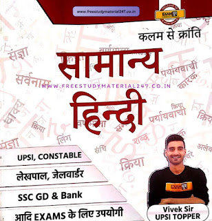 Exampur General Hindi Book PDF Download, Exampur General Hindi Book PDF Download